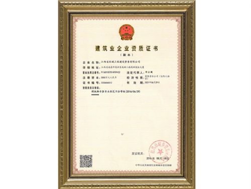 东城建筑业企业资质证书